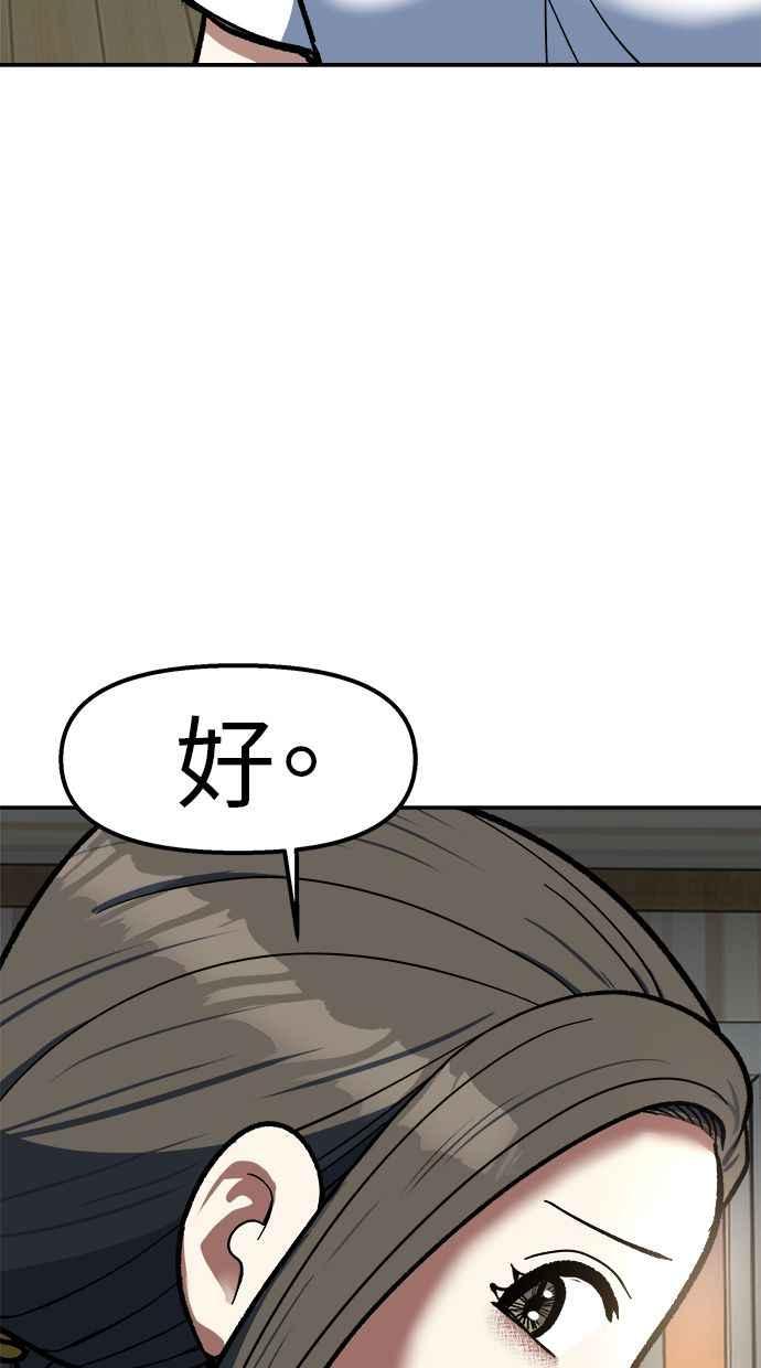 地球观察者 第89话 逃走 第24页