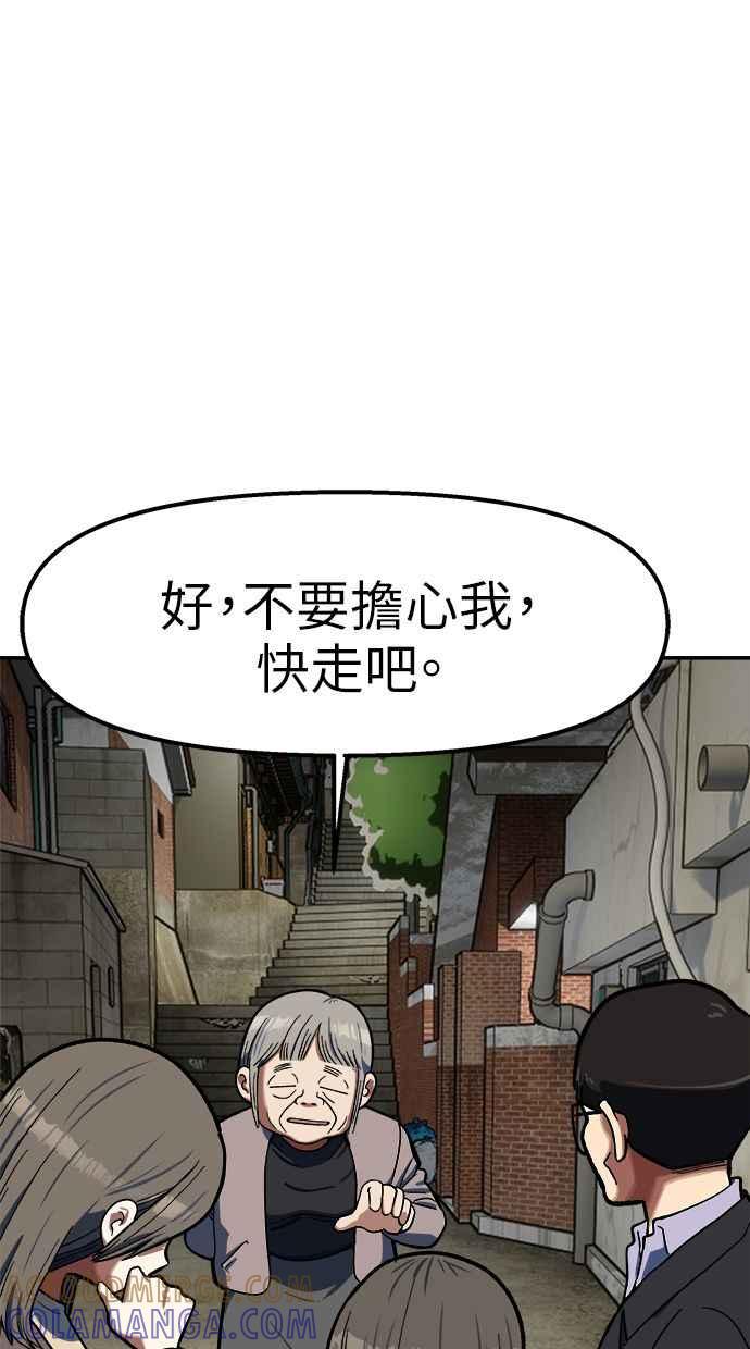 地球观察者 第89话 逃走 第65页