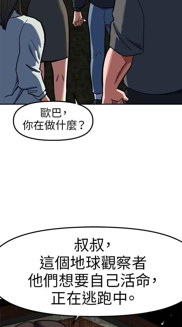 地球观察者 第89话 逃走 第87页