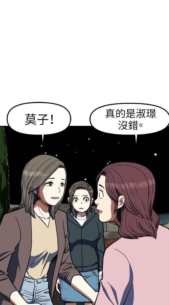 地球观察者 第89话 逃走 第75页