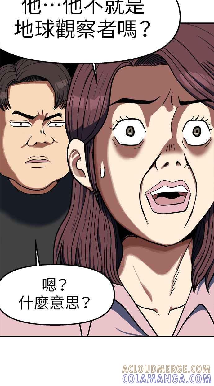 地球观察者 第89话 逃走 第81页