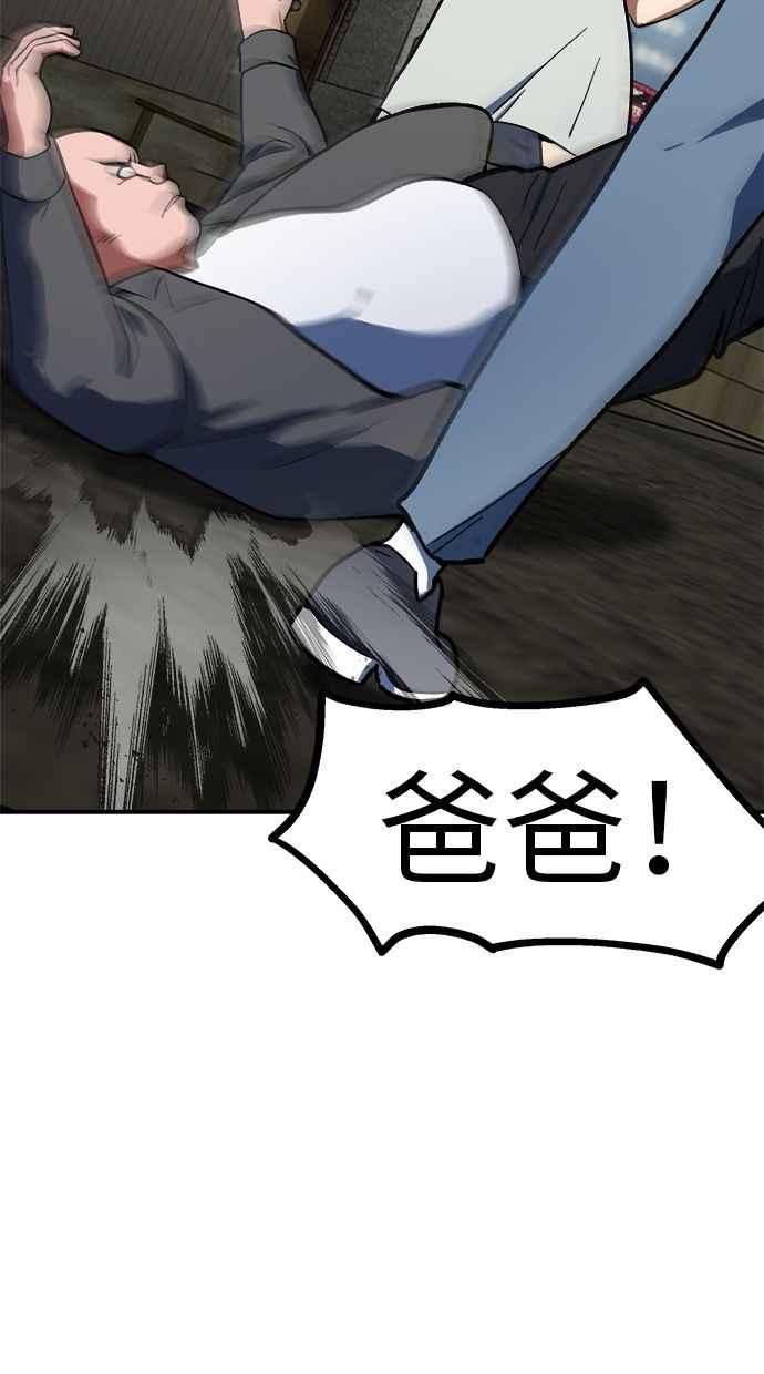 地球观察者 第89话 逃走 第104页