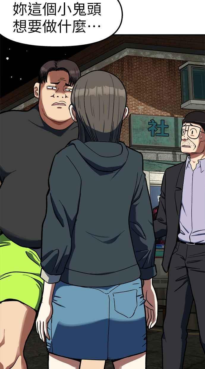 地球观察者 第89话 逃走 第92页