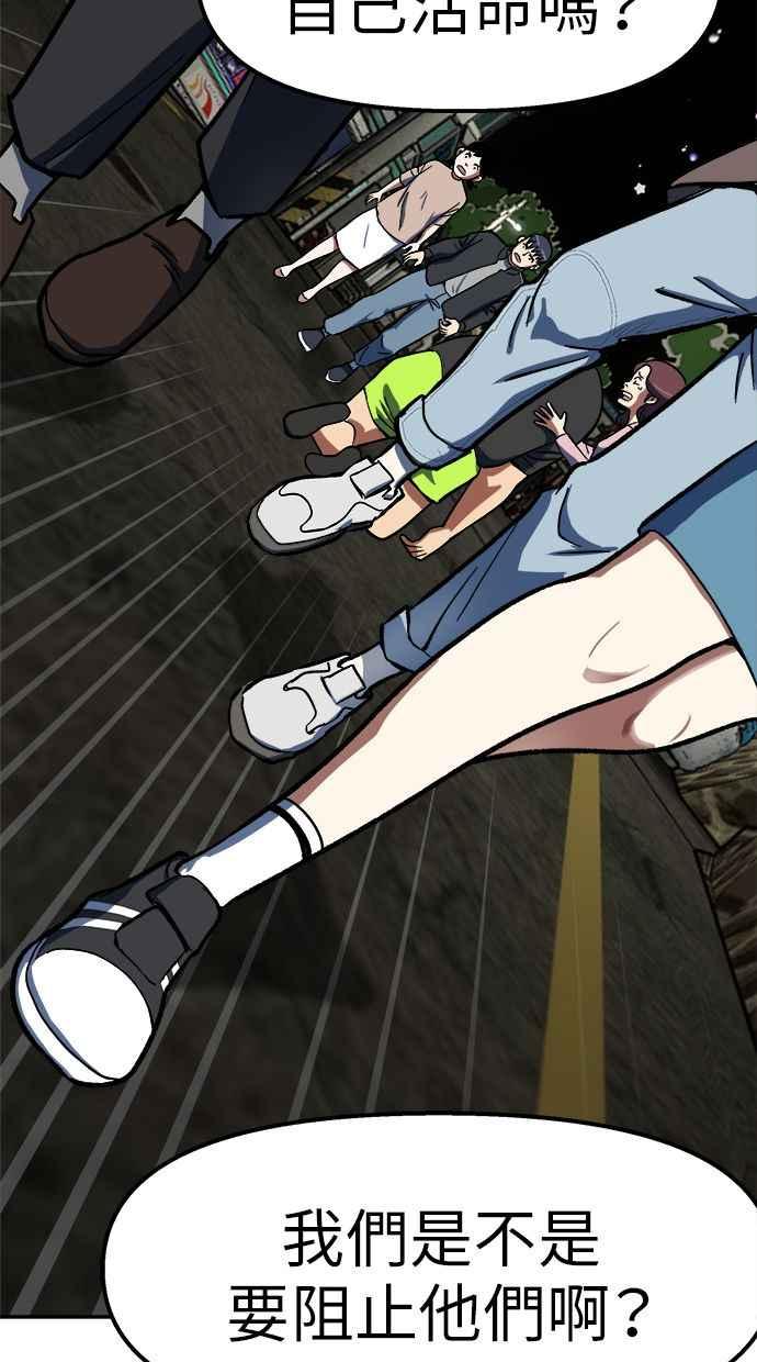 地球观察者 第89话 逃走 第107页