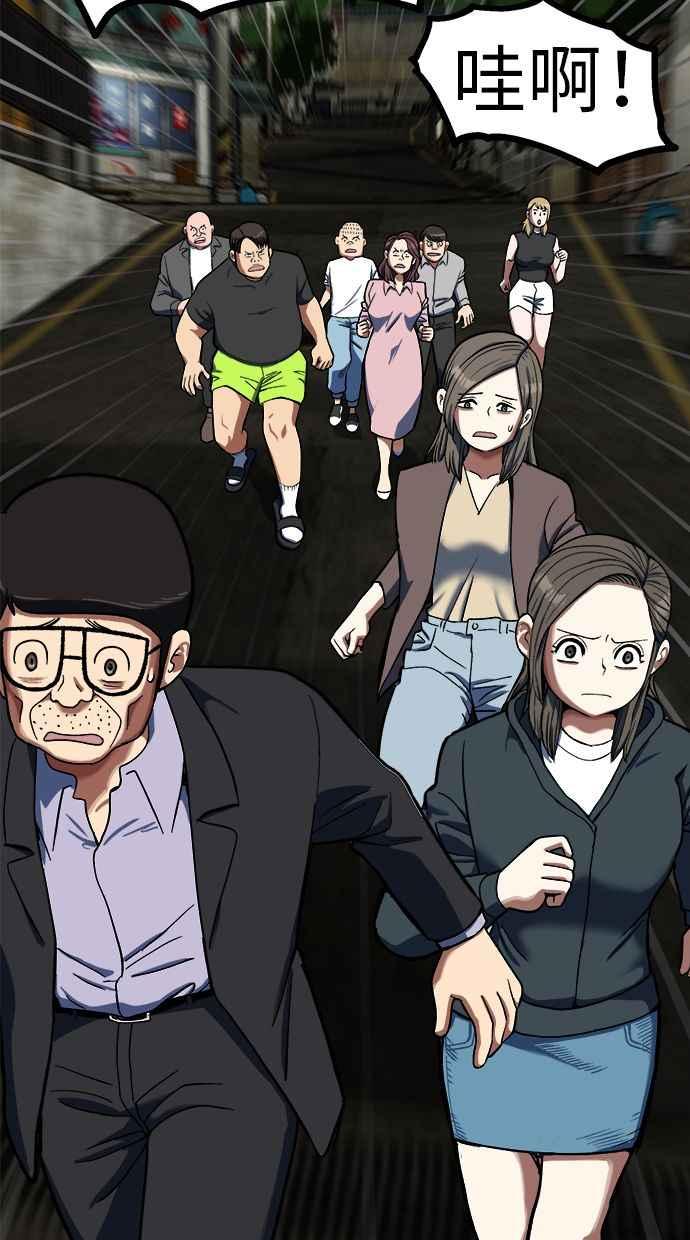 地球观察者 第89话 逃走 第110页