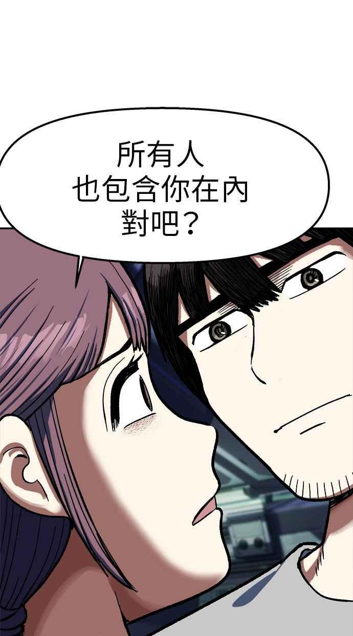 地球观察者 第89话 逃走 第59页