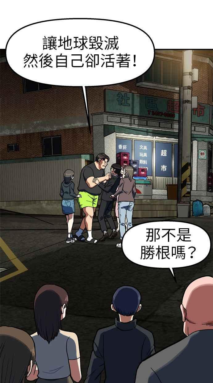 地球观察者 第89话 逃走 第86页