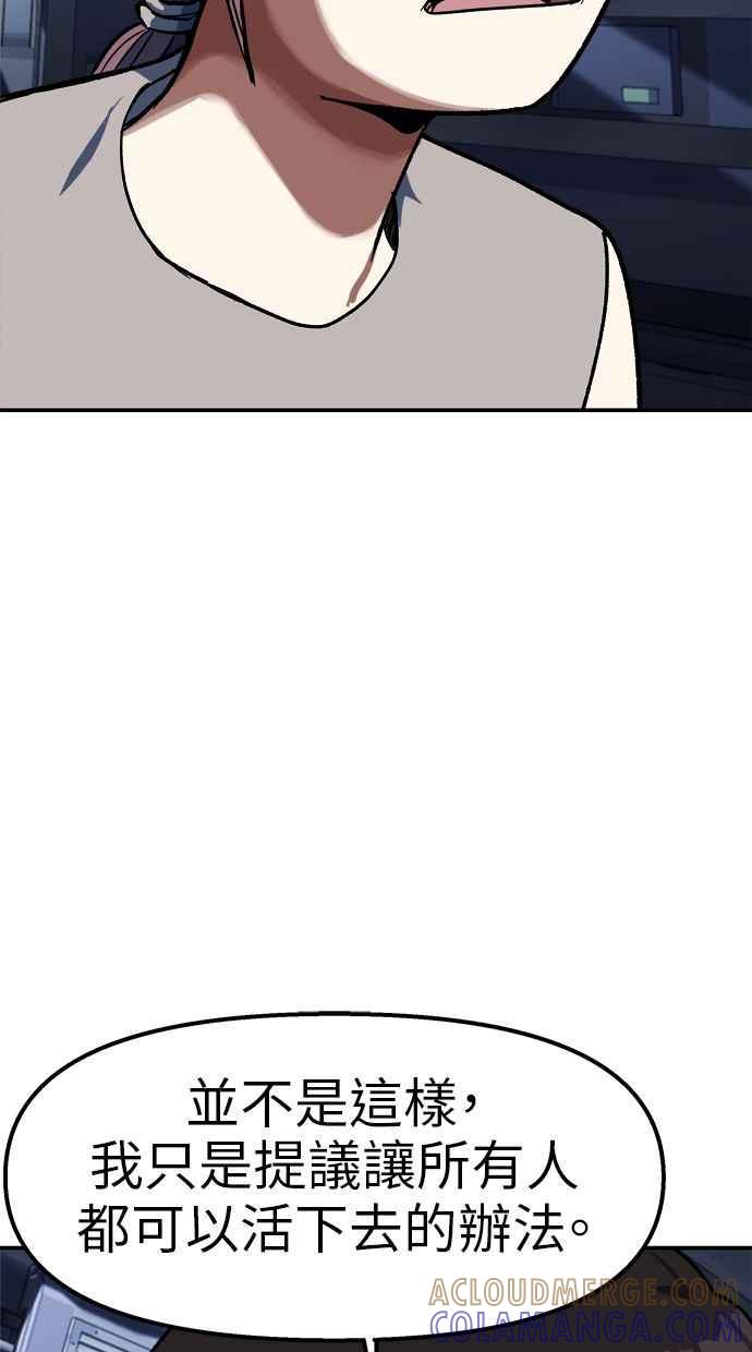 地球观察者 第89话 逃走 第57页