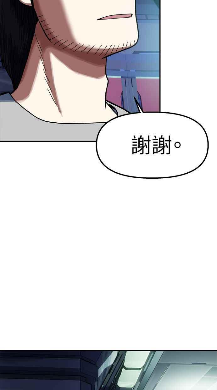 地球观察者 第89话 逃走 第50页