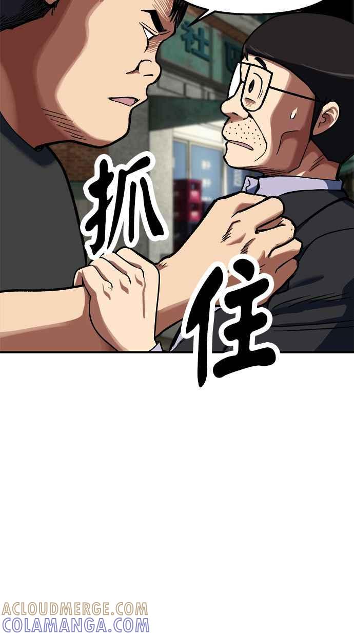地球观察者 第89话 逃走 第85页