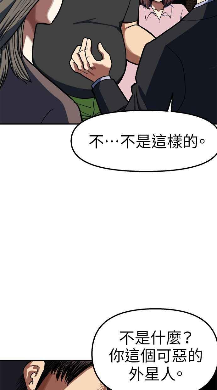 地球观察者 第89话 逃走 第84页