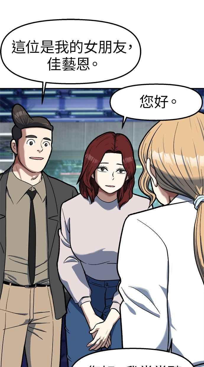 地球观察者 第89话 逃走 第38页