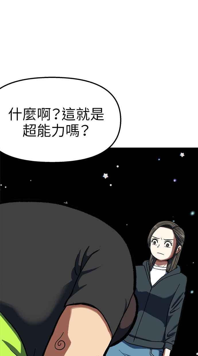 地球观察者 第89话 逃走 第98页