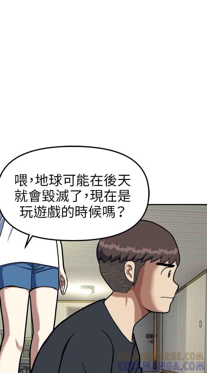 地球观察者 第89话 逃走 第5页