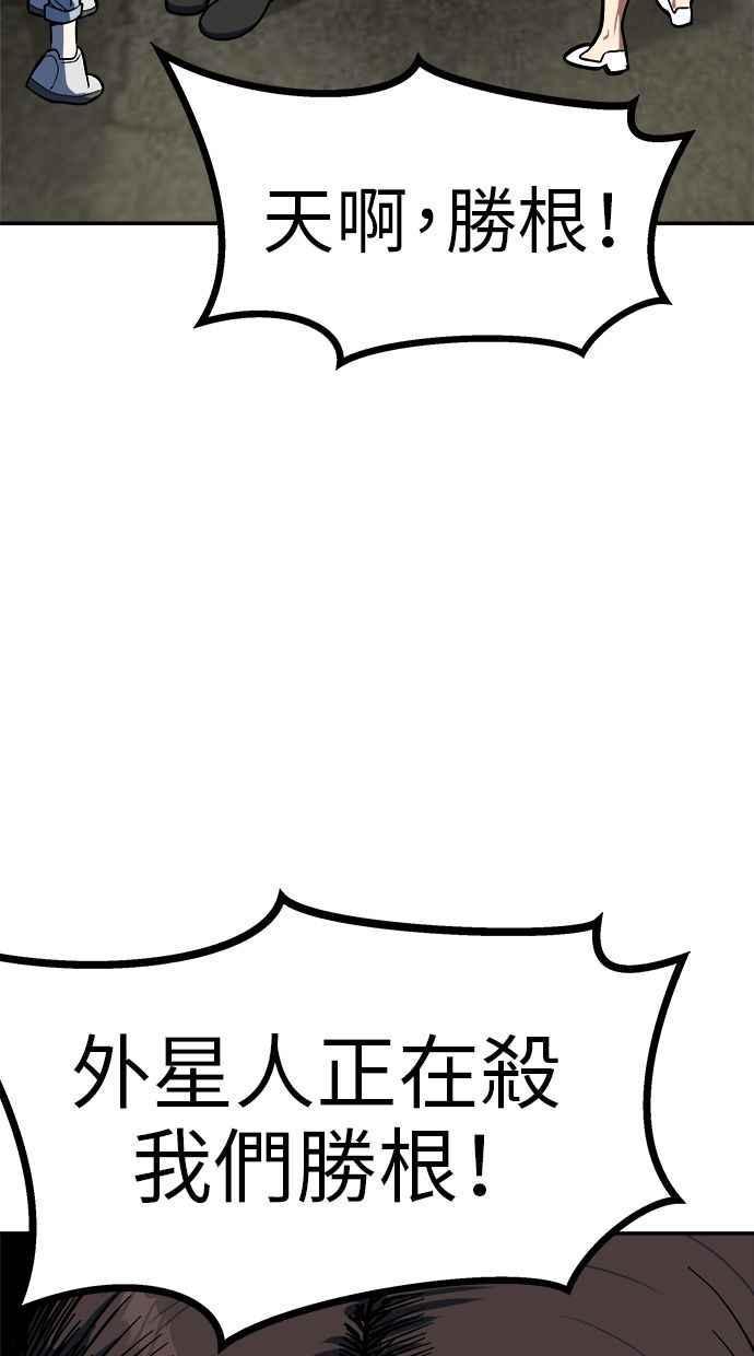 地球观察者 第89话 逃走 第96页