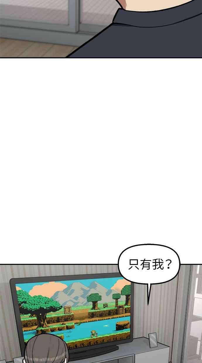 地球观察者 第89话 逃走 第12页