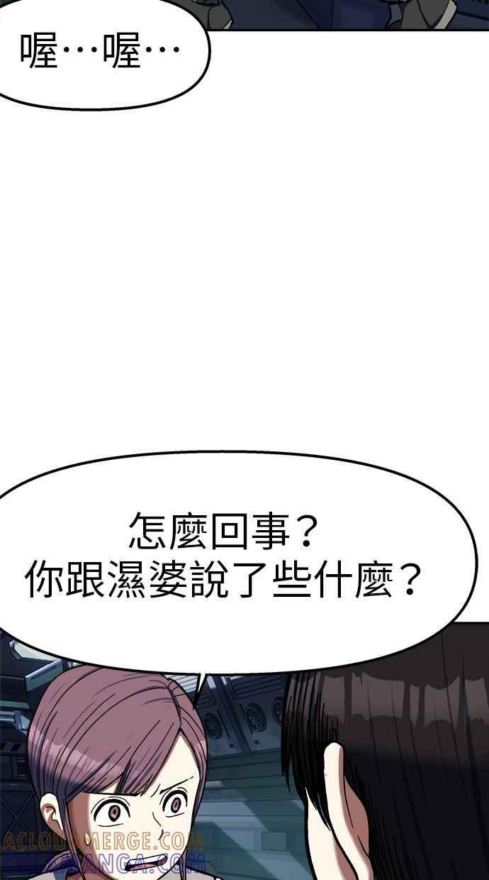 地球观察者 第89话 逃走 第53页