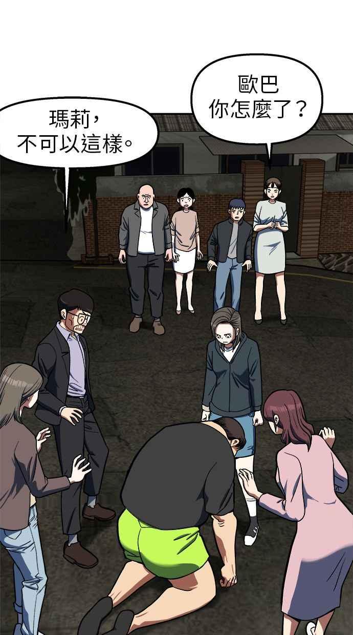 地球观察者 第89话 逃走 第95页