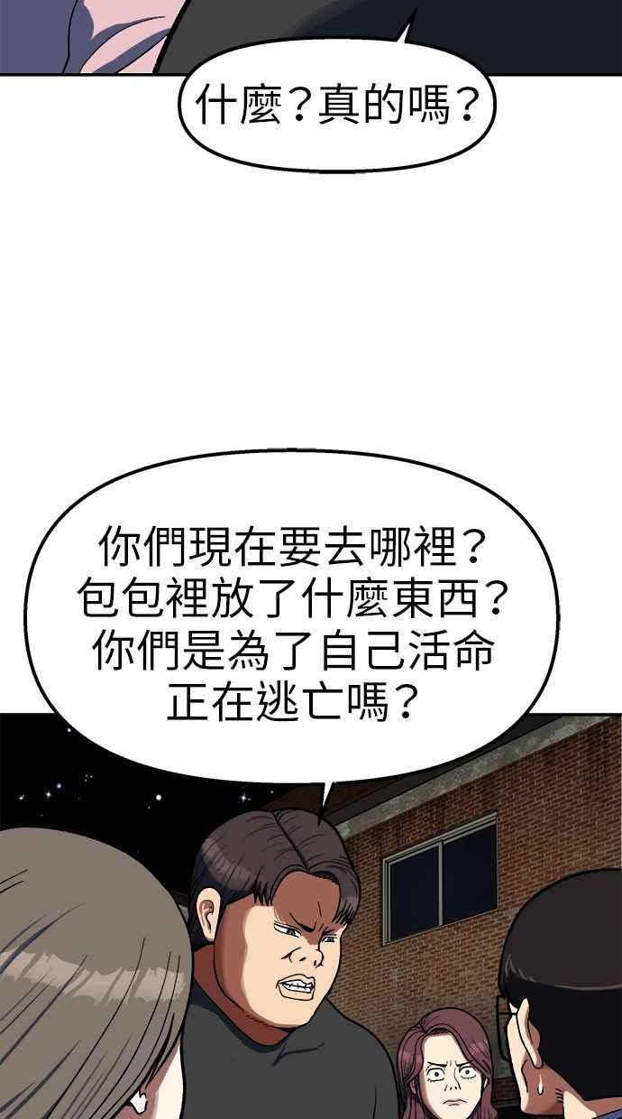 地球观察者 第89话 逃走 第83页