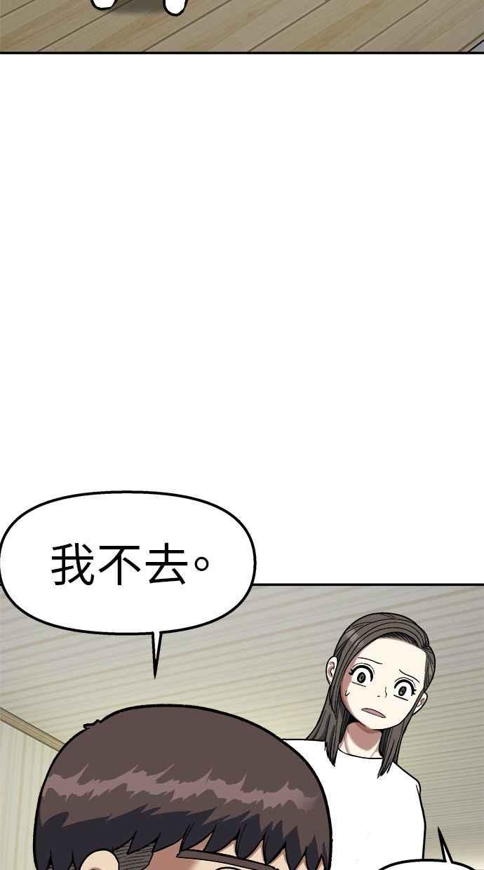 地球观察者 第89话 逃走 第15页