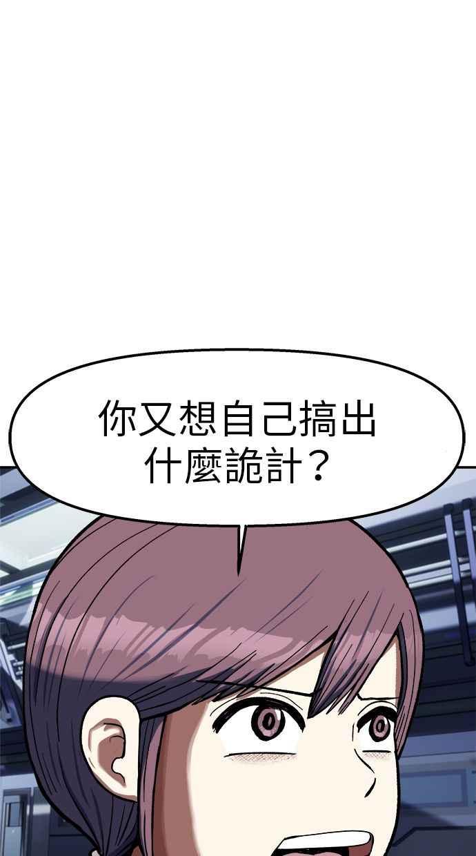 地球观察者 第89话 逃走 第56页