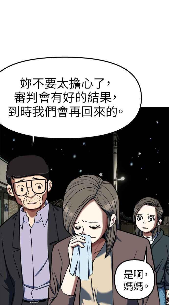 地球观察者 第89话 逃走 第71页