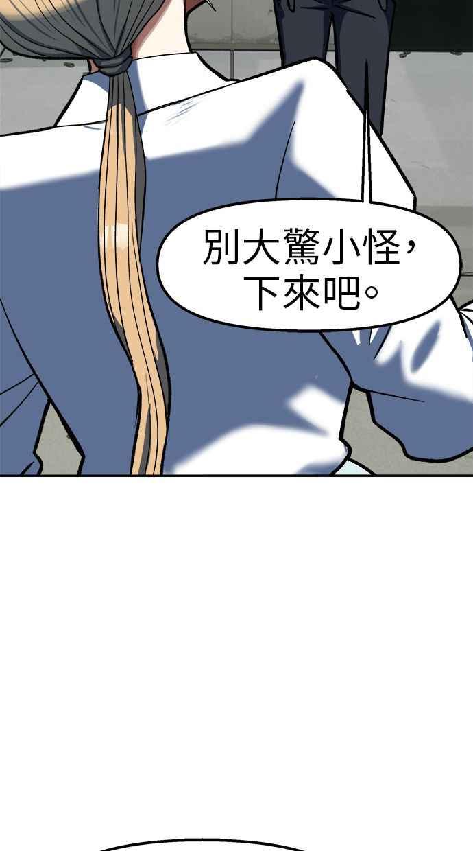 地球观察者 第89话 逃走 第34页