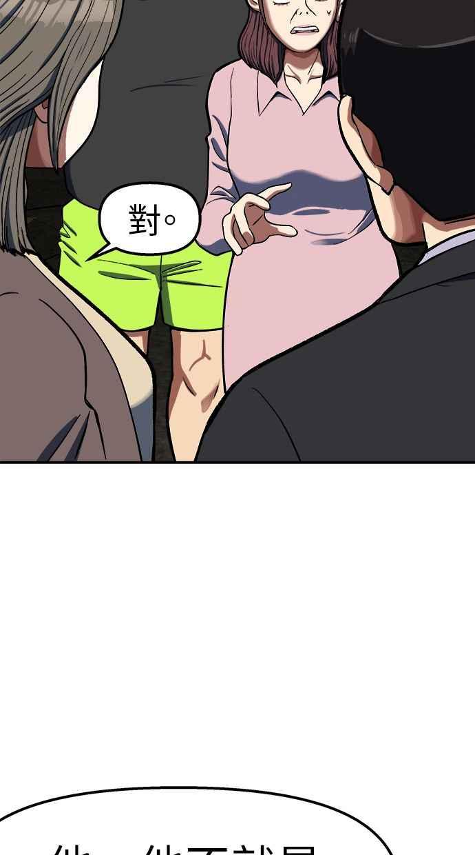 地球观察者 第89话 逃走 第80页