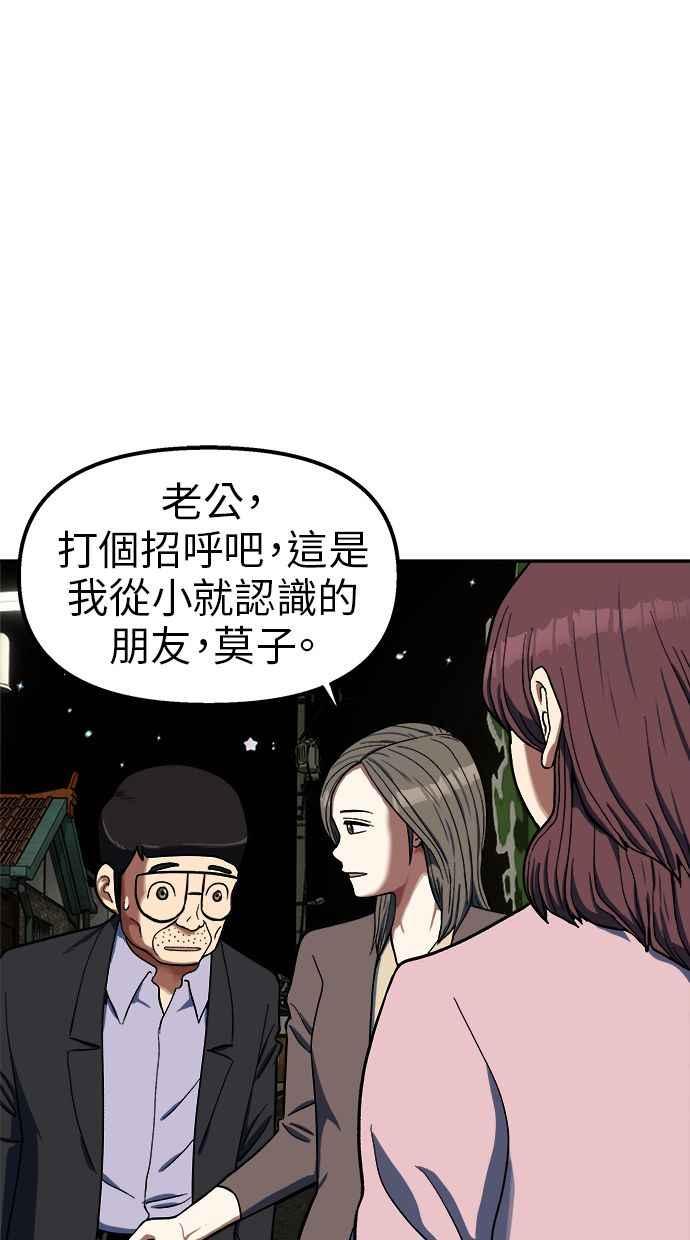 地球观察者 第89话 逃走 第78页