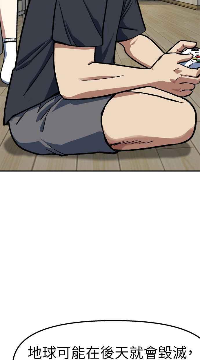 地球观察者 第89话 逃走 第6页