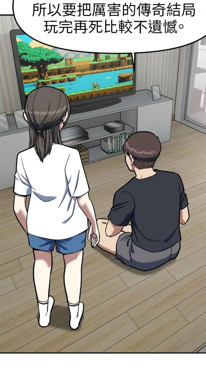 地球观察者 第89话 逃走 第7页