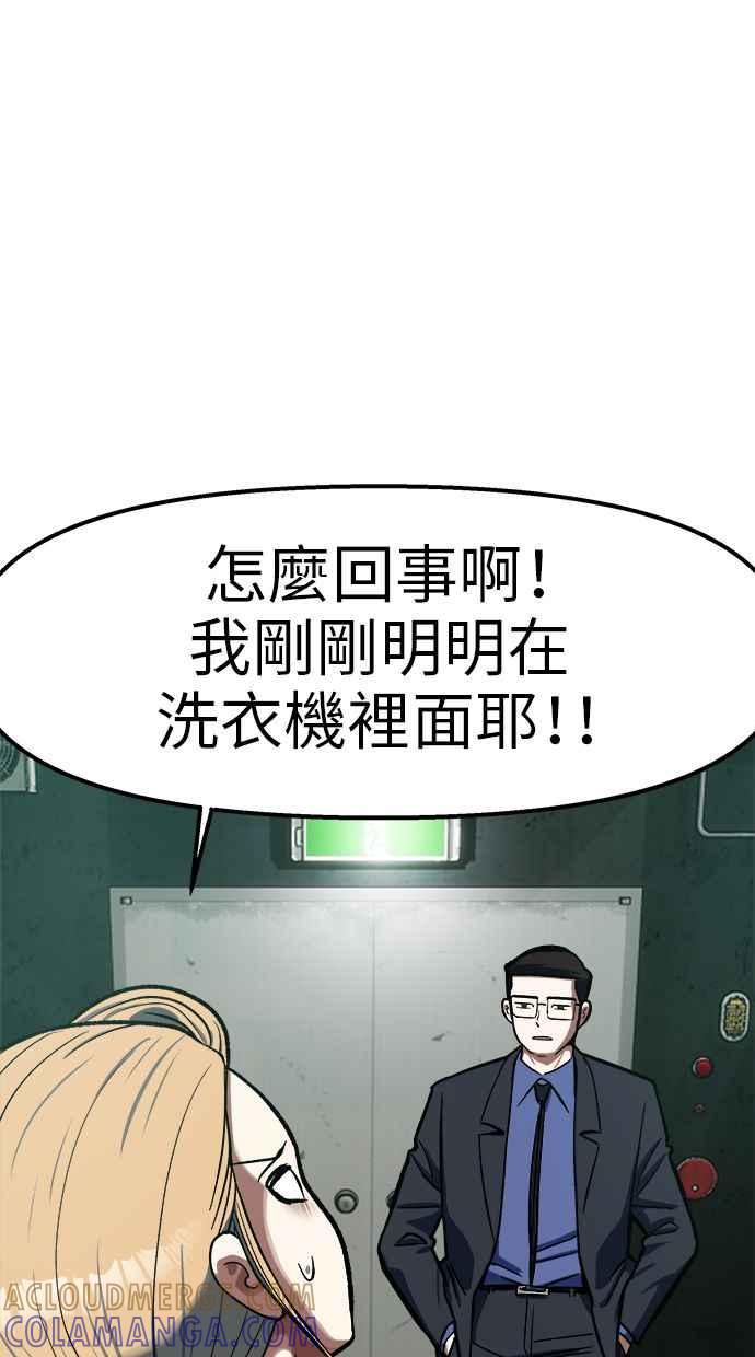 地球观察者 第89话 逃走 第33页
