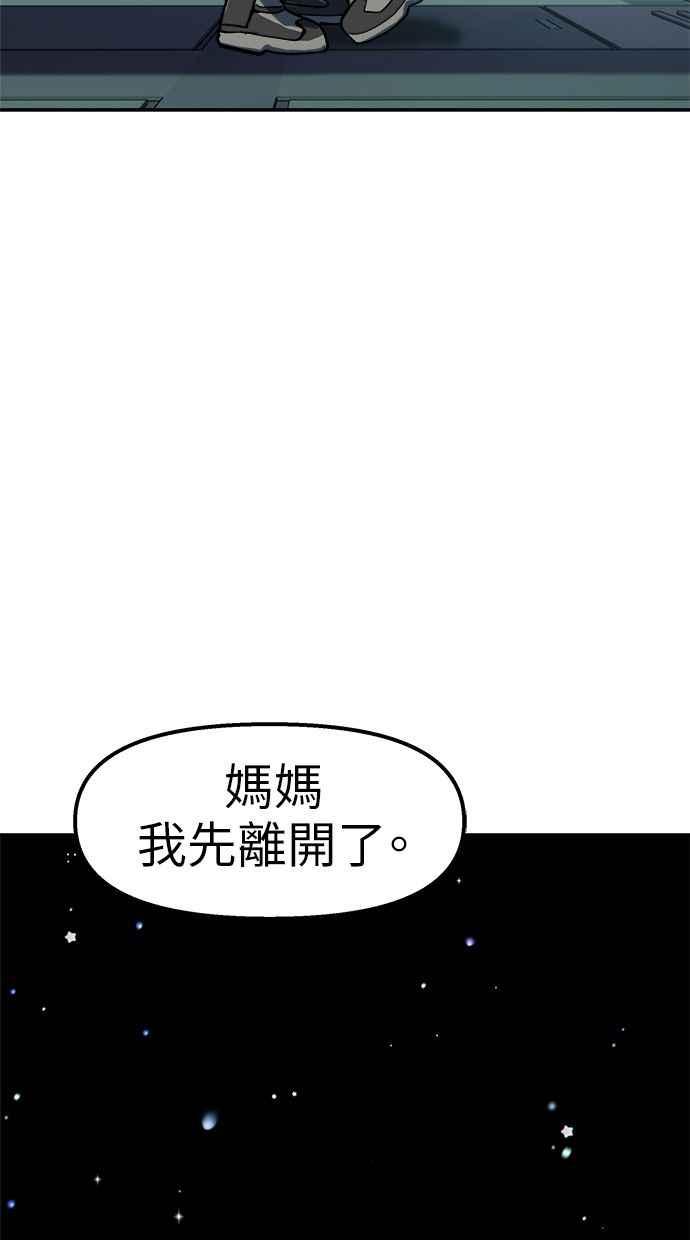 地球观察者 第89话 逃走 第63页