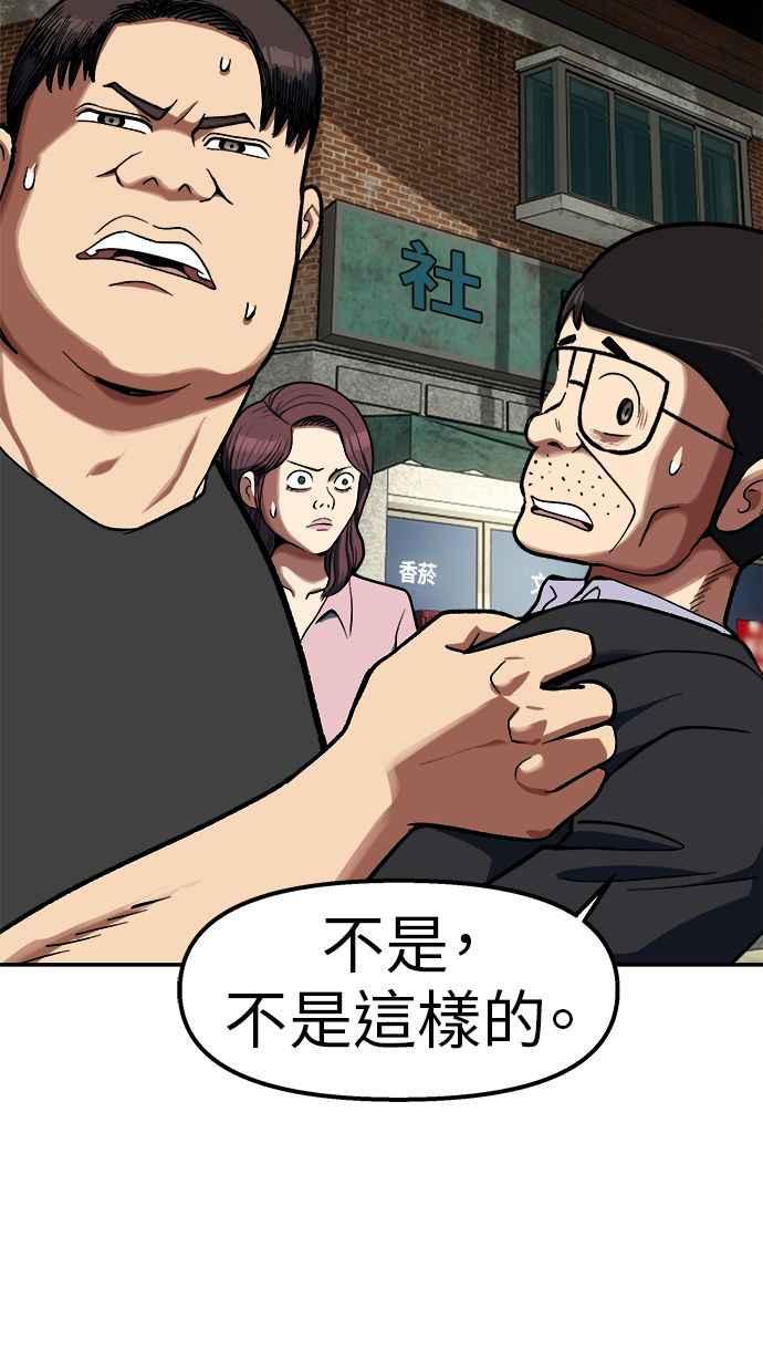 地球观察者 第89话 逃走 第88页