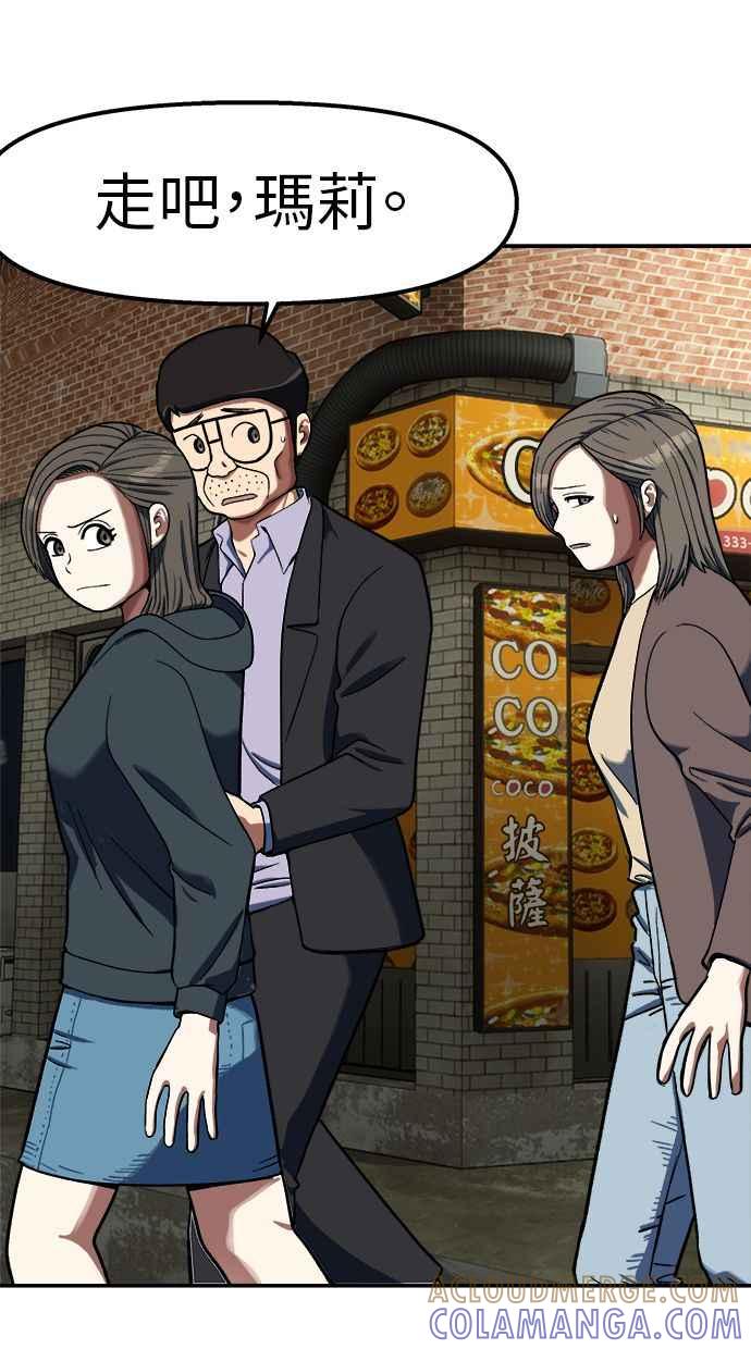 地球观察者 第89话 逃走 第105页