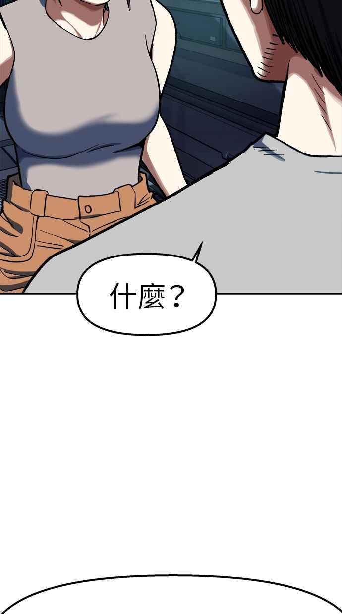 地球观察者 第89话 逃走 第54页