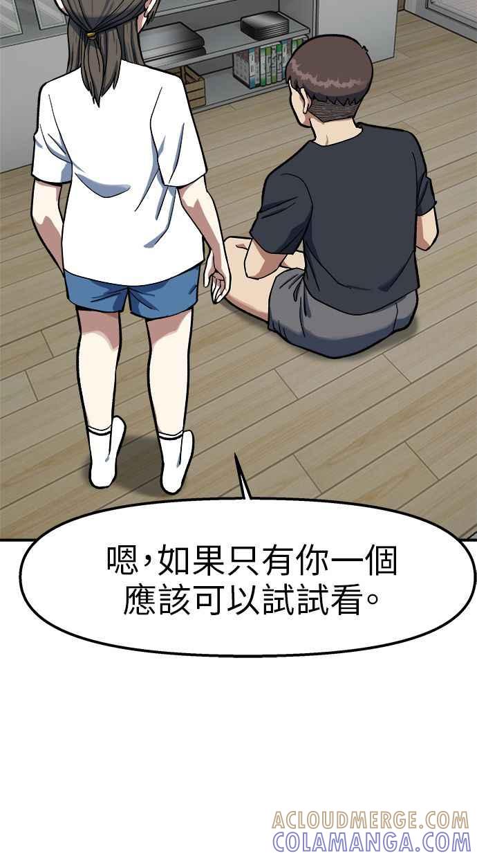 地球观察者 第89话 逃走 第13页