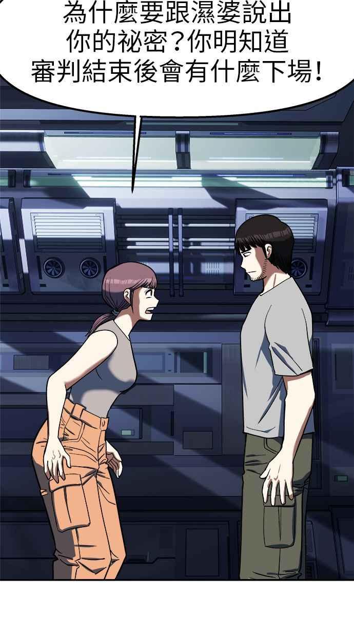 地球观察者 第89话 逃走 第55页