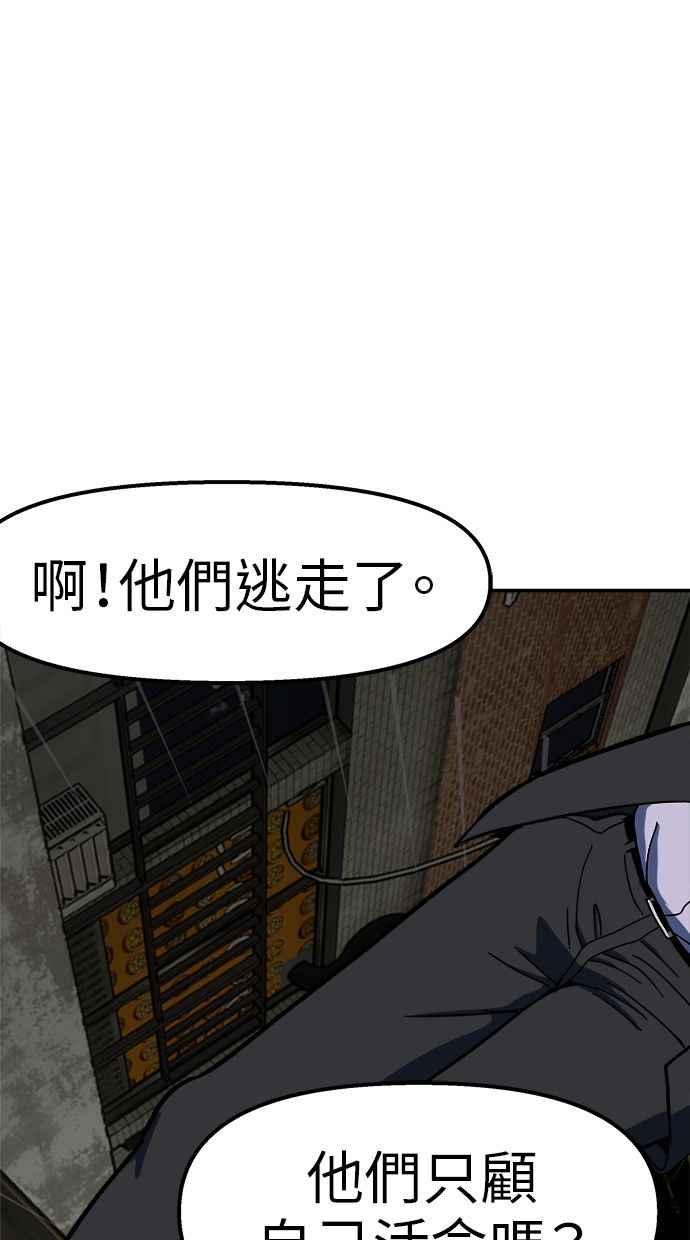 地球观察者 第89话 逃走 第106页