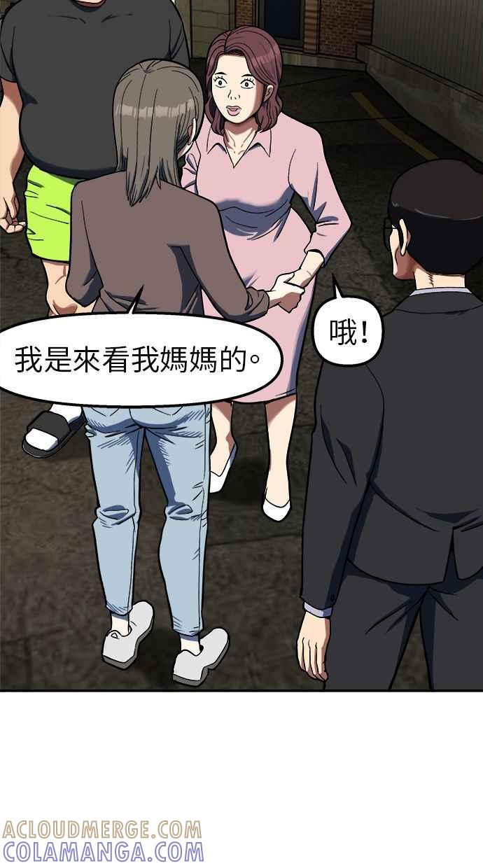 地球观察者 第89话 逃走 第77页