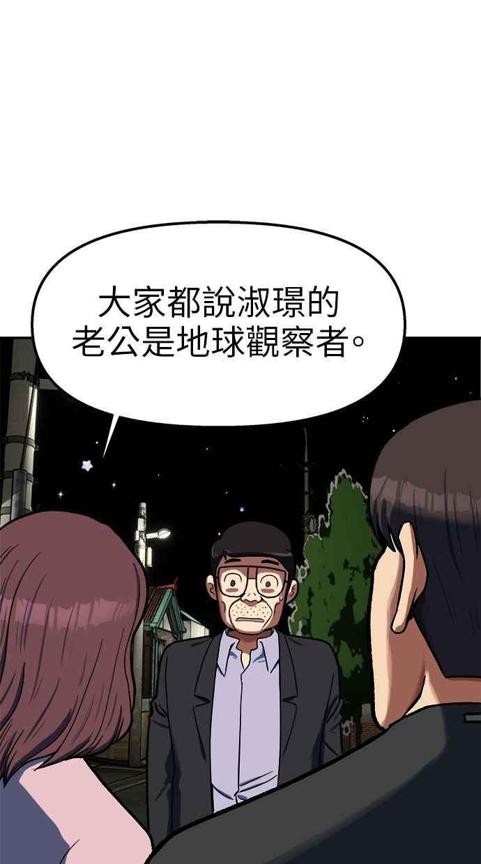 地球观察者 第89话 逃走 第82页