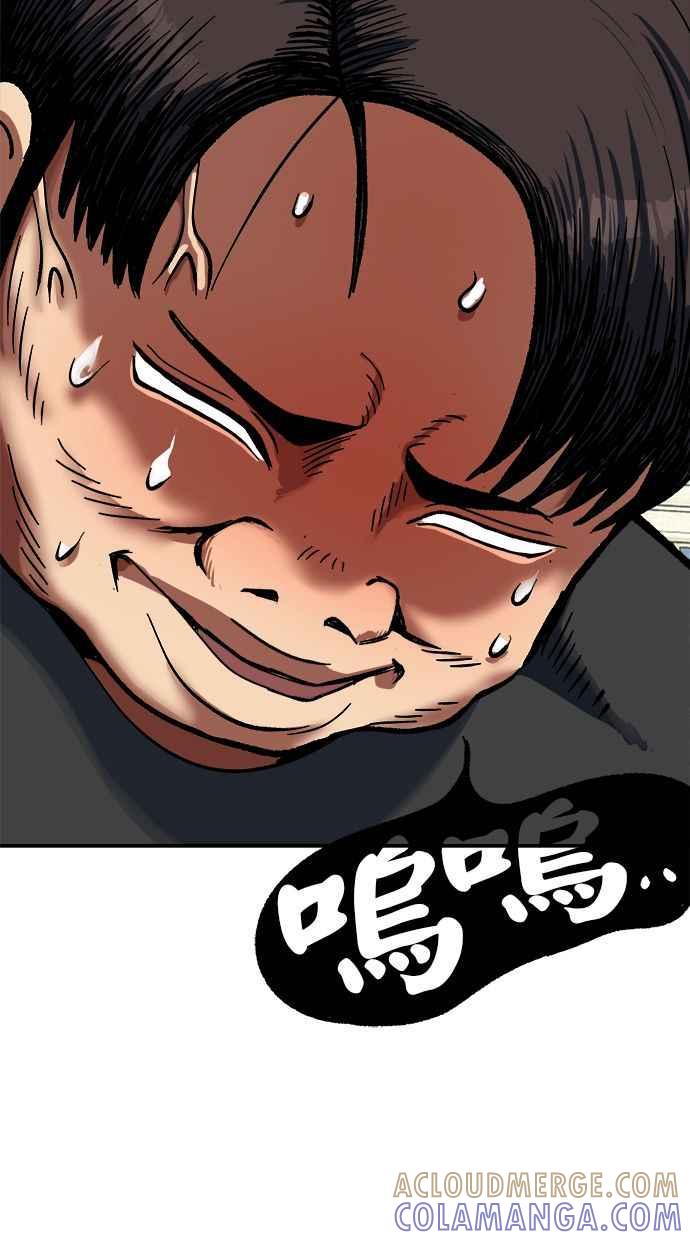 地球观察者 第89话 逃走 第97页