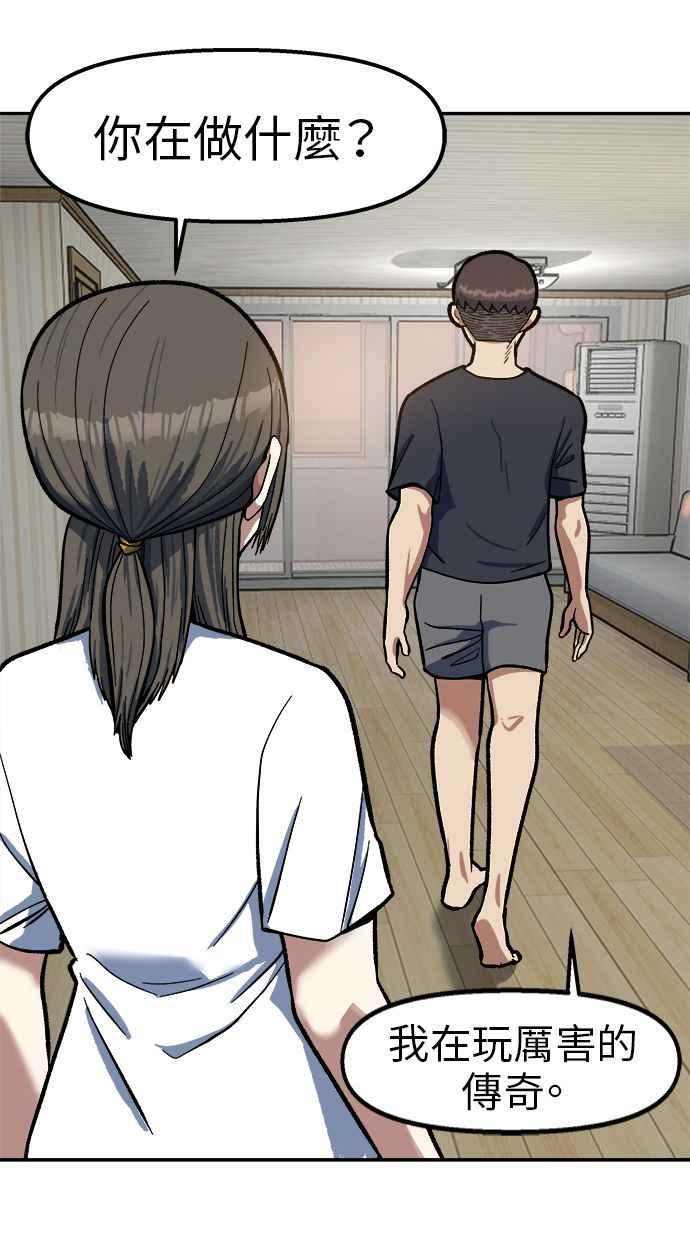 地球观察者 第89话 逃走 第4页