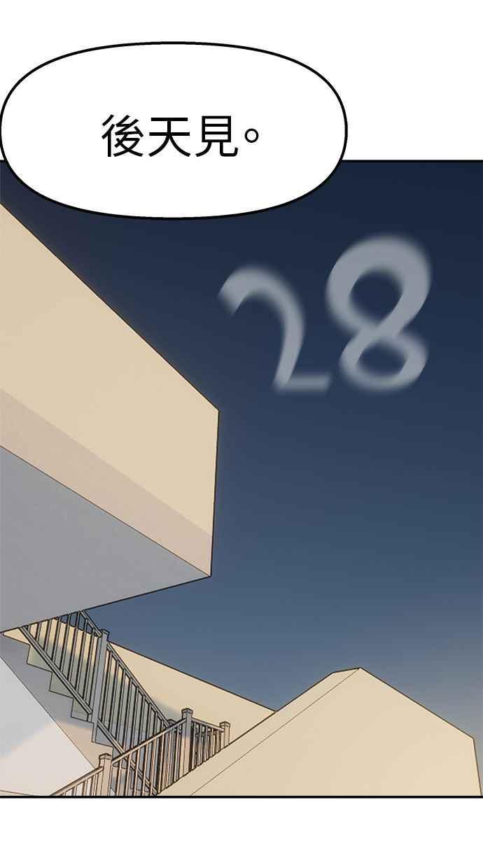 地球观察者 第89话 逃走 第26页