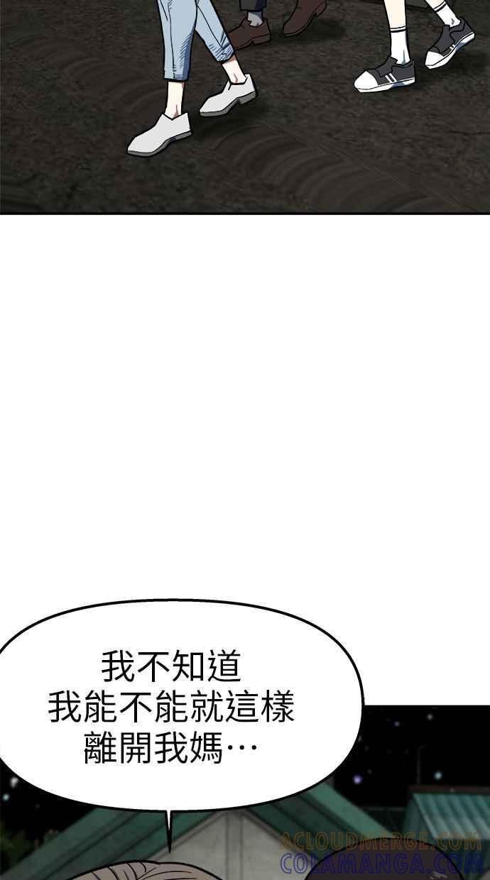 地球观察者 第89话 逃走 第69页