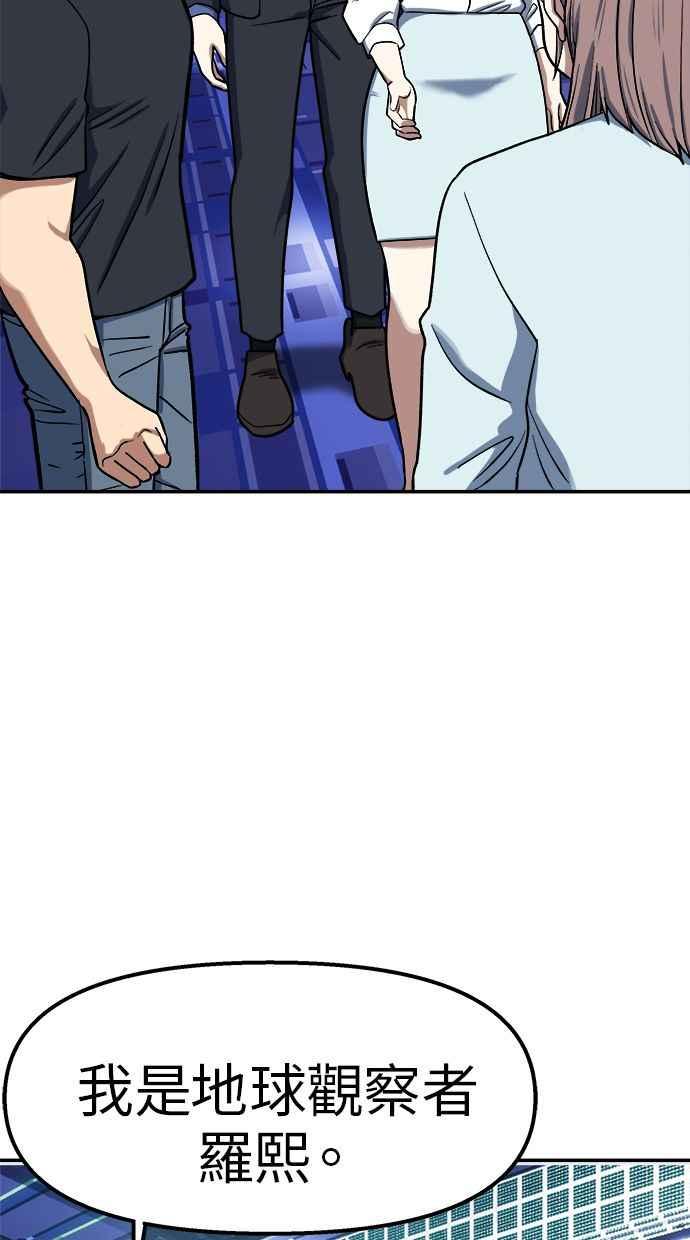 地球观察者 第89话 逃走 第40页