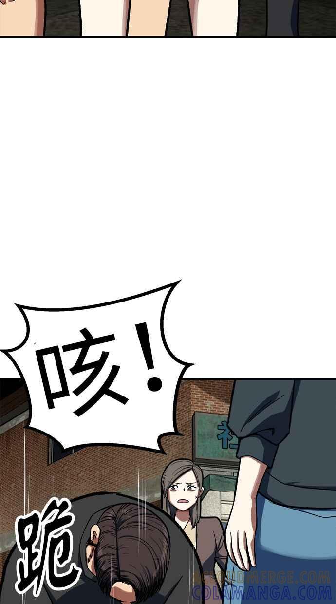 地球观察者 第89话 逃走 第93页