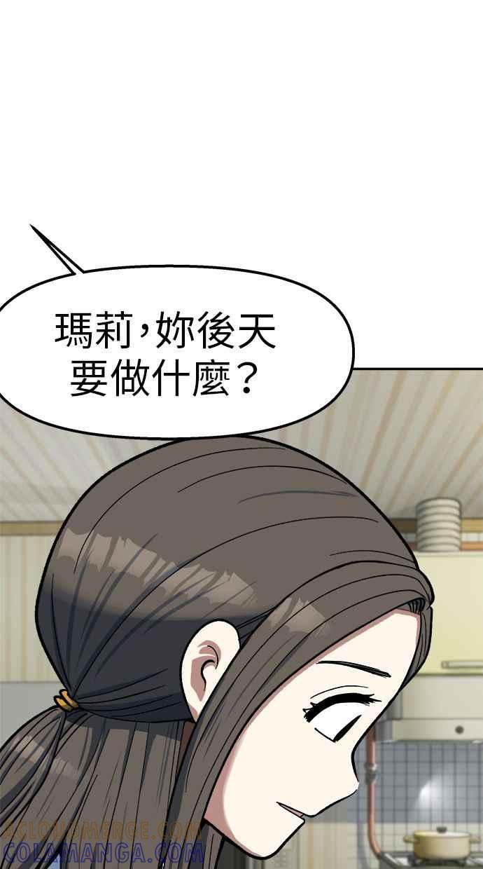 地球观察者 第89话 逃走 第21页