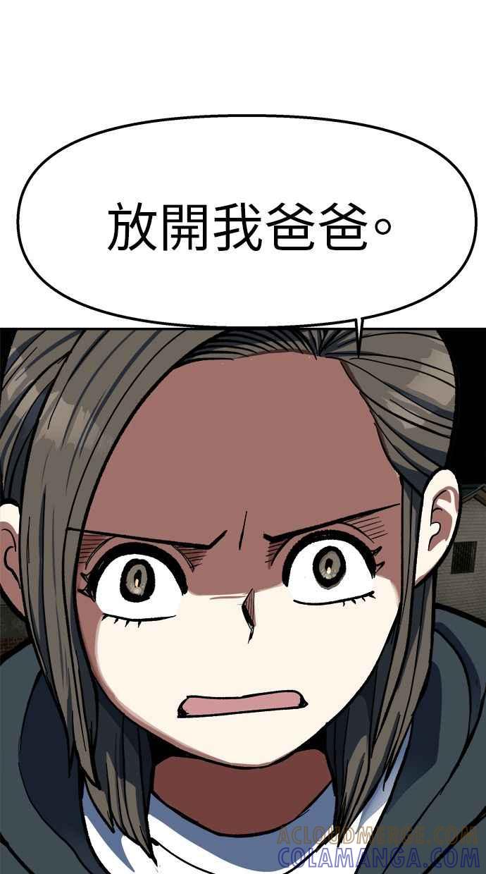 地球观察者 第89话 逃走 第89页