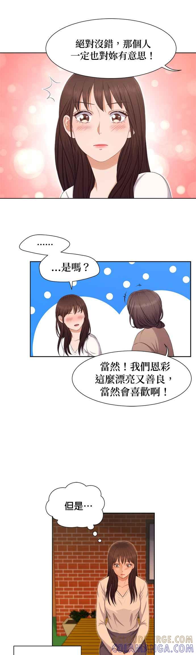 《急征新娘》第9话 第9页
